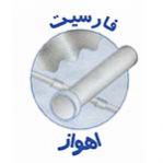 نمایشگاه تولیدات و توانمندی های خوزستان - شرکت فارسیت اهواز